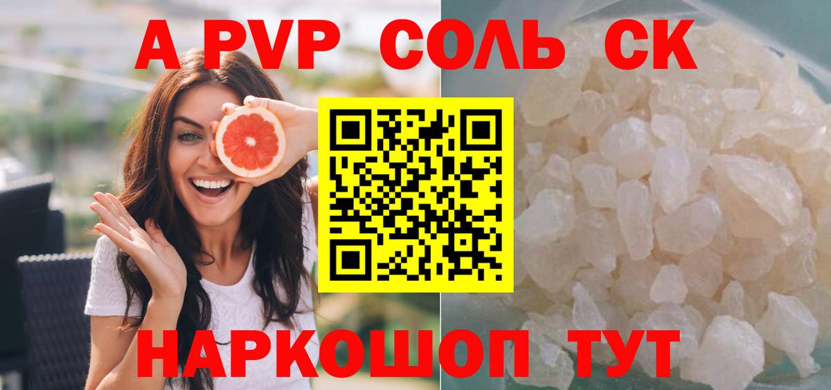 Alfa_PVP Crystall Сочи