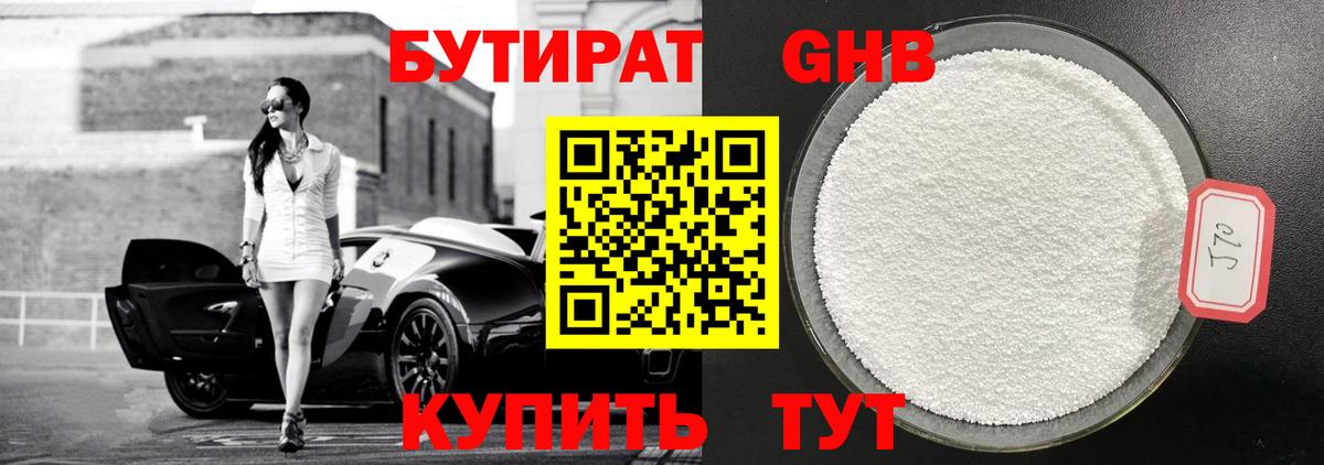 БУТИРАТ вода  Вход с VPN  БУТИРАТ  Сочи 