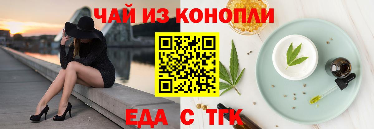 Сочи  Еда ТГК конопля  Вход с VPN 