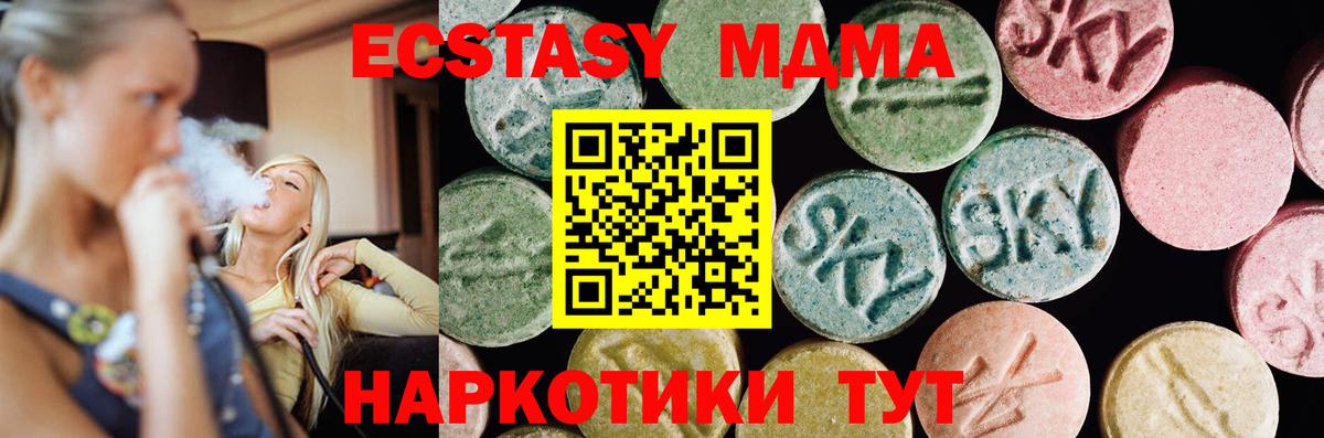 Экстази  ЭКСТАЗИ mix  Вход с VPN  где продают наркотики  Экстази 280 MDMA  Сочи 