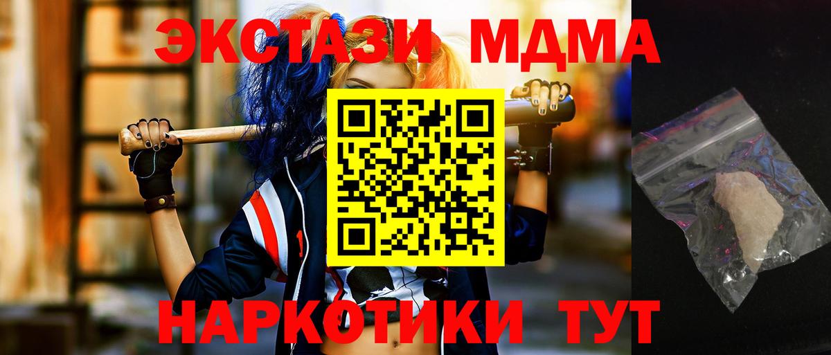 МДМА молли  Вход с VPN  Сочи  MDMA VHQ 
