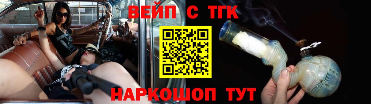 ТГК вейп  магазин    Вход с VPN  Сочи  Дистиллят ТГК вейп с тгк 